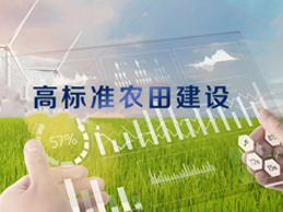 抓好“菜籃子”“米袋子”——豐博智能水聯(lián)網(wǎng)助力高標(biāo)準(zhǔn)農(nóng)田建設(shè)，推進(jìn)智慧農(nóng)業(yè)發(fā)展